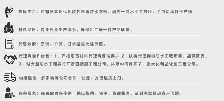SBS改性沥青防水卷材